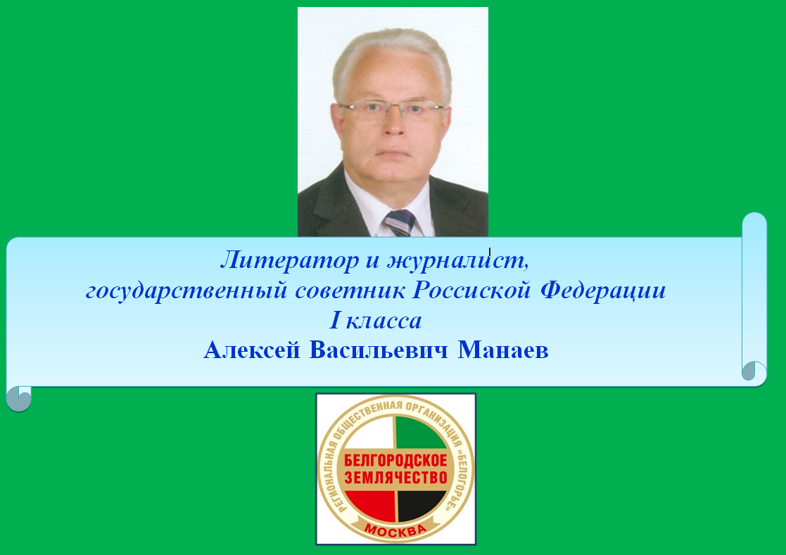 Алексей Манаев
